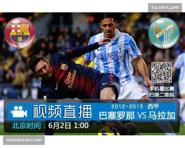 穆指导深度解析巴萨对阵马拉加推荐让分与小分策略